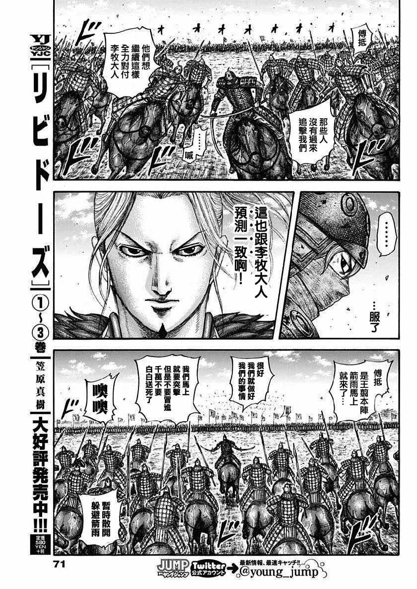 第614话 第9页