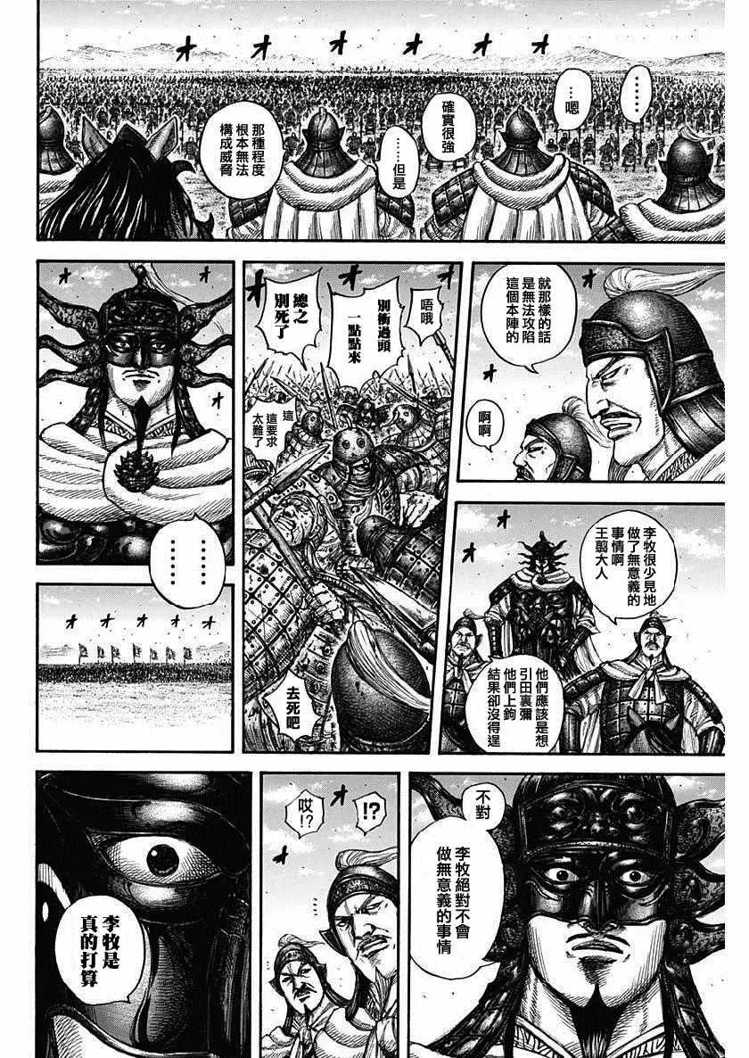 第614话 第12页