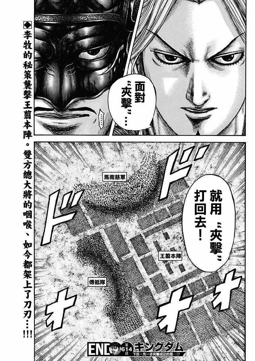 第614话 第18页