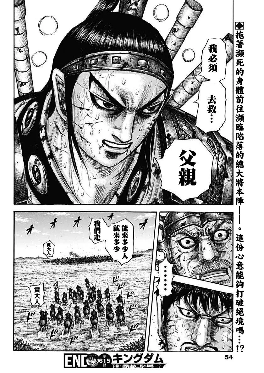 第615话 第18页
