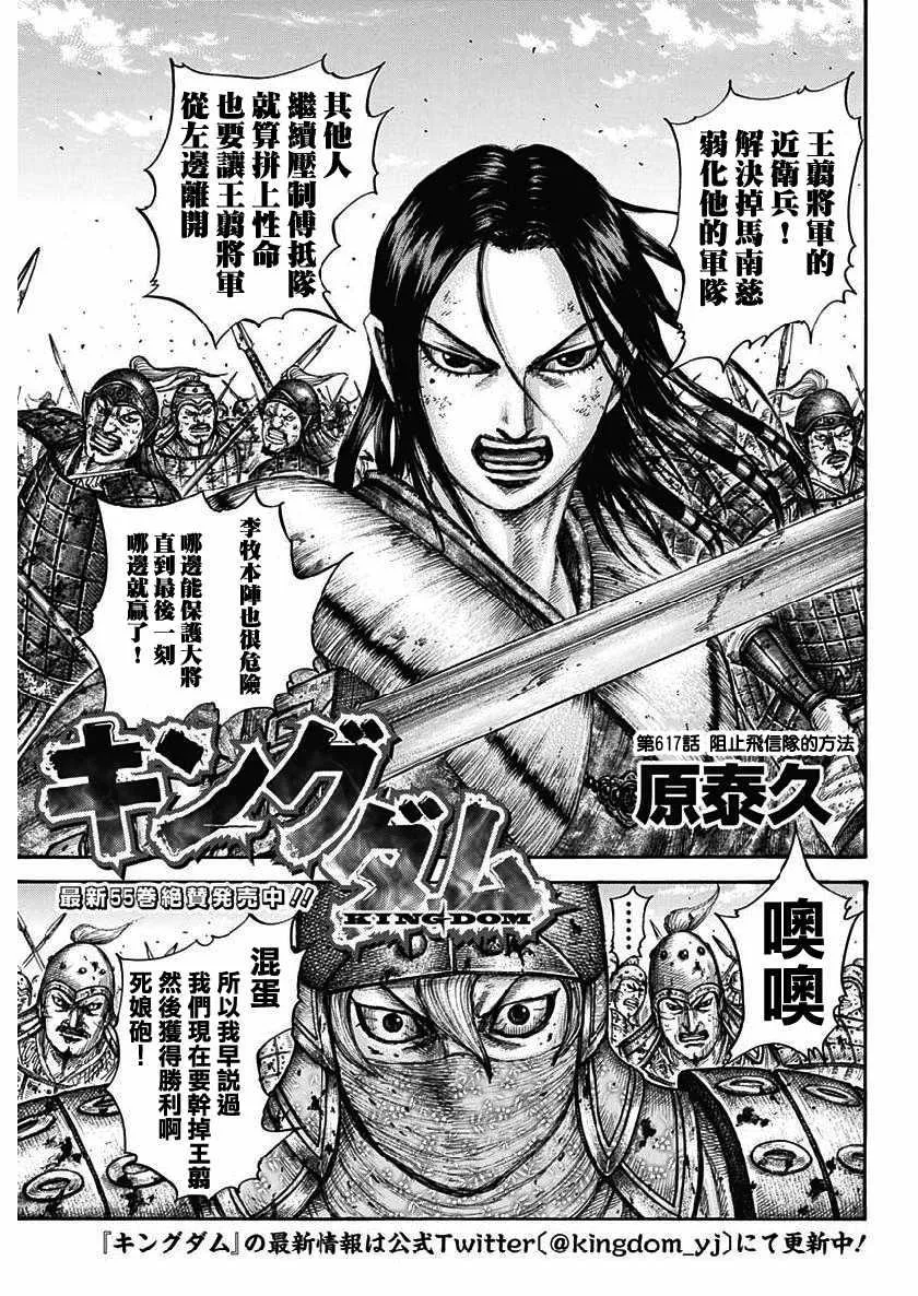 第617话 第3页