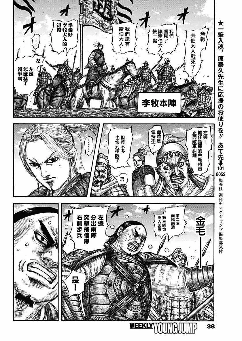 第617话 第8页