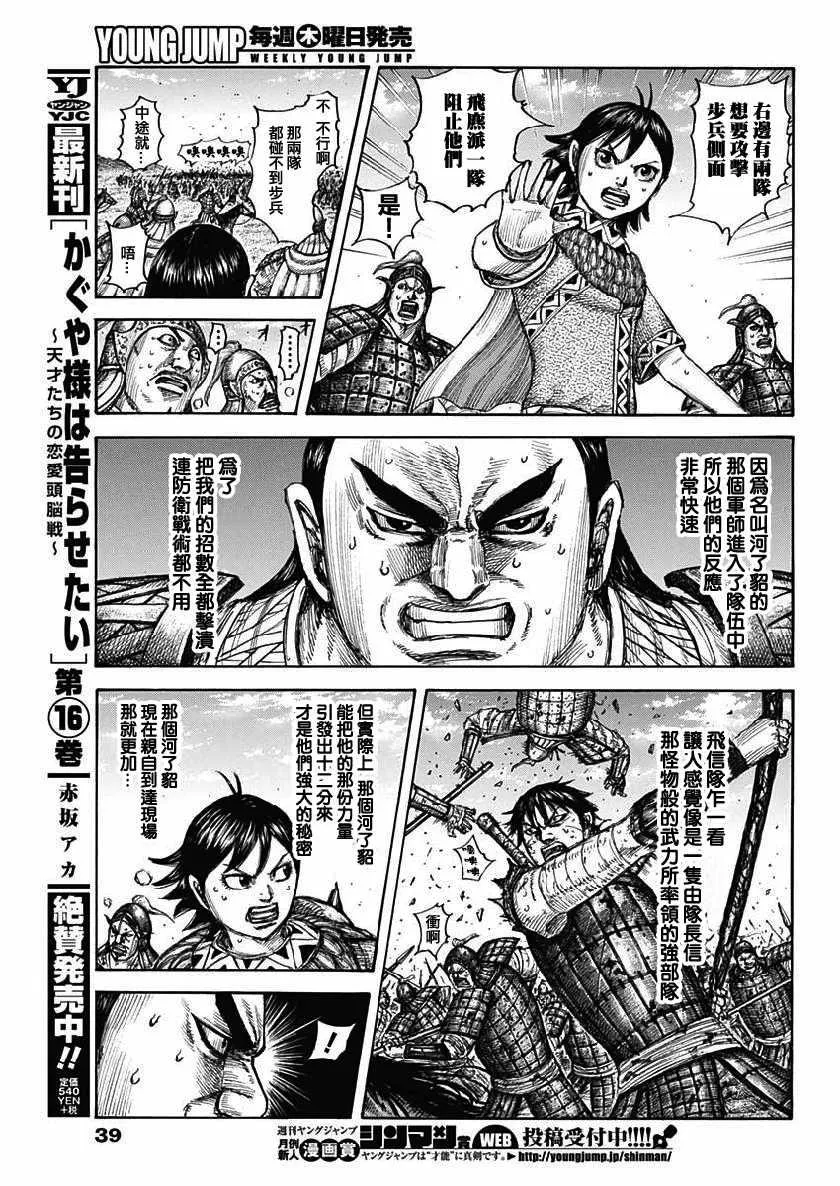 第617话 第9页