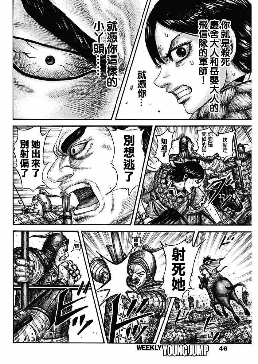 第617话 第16页