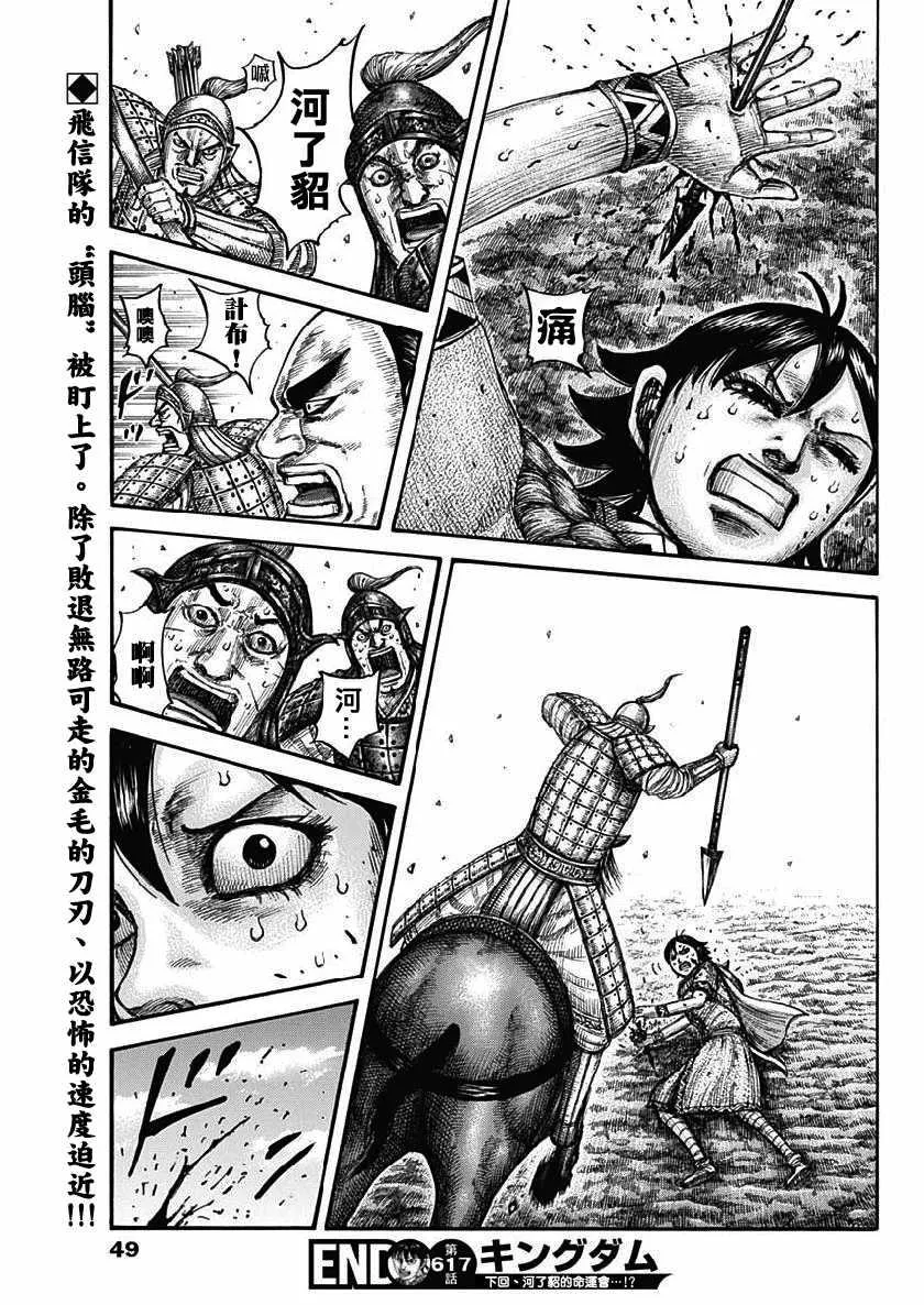 第617话 第19页