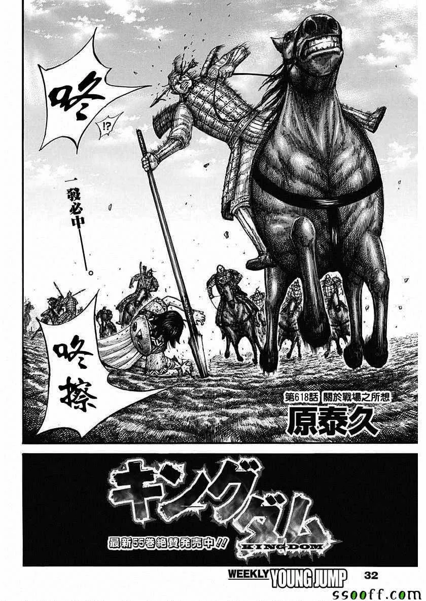 第618话 第2页
