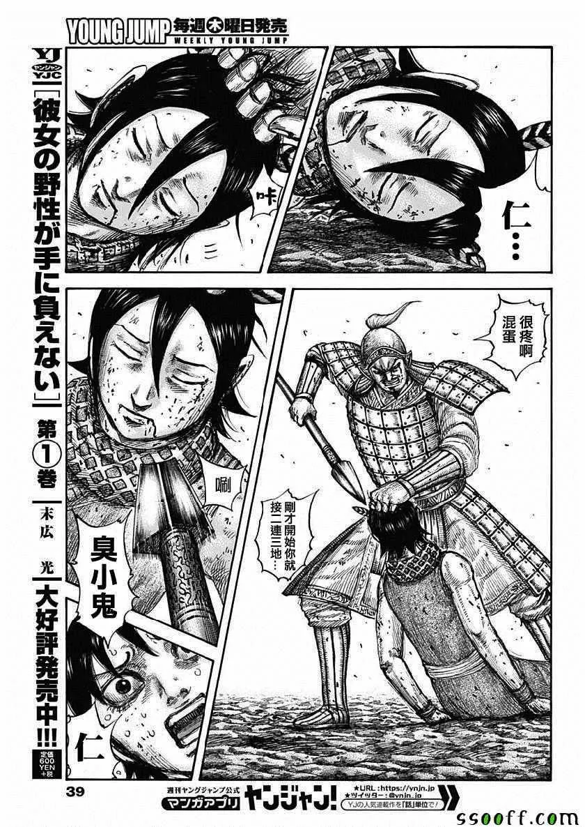 第618话 第9页