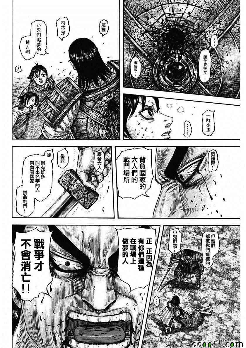 第618话 第16页