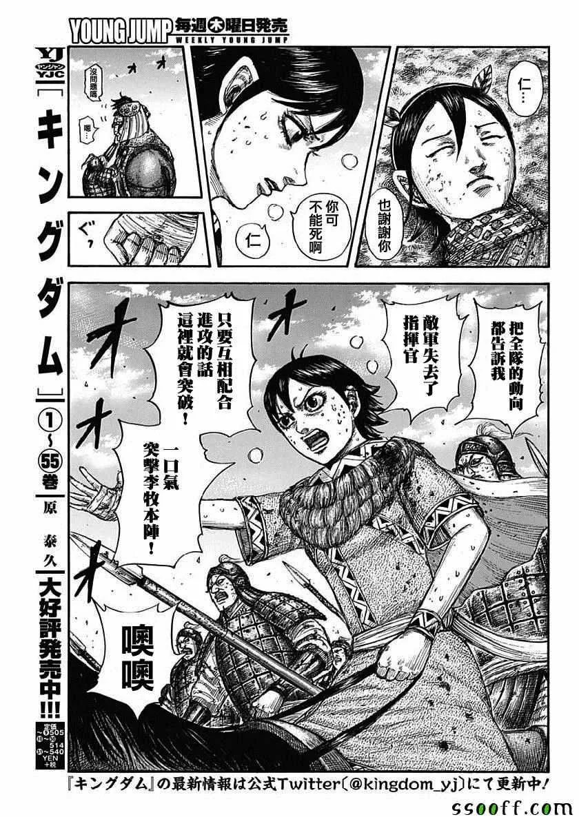 第619话 第3页