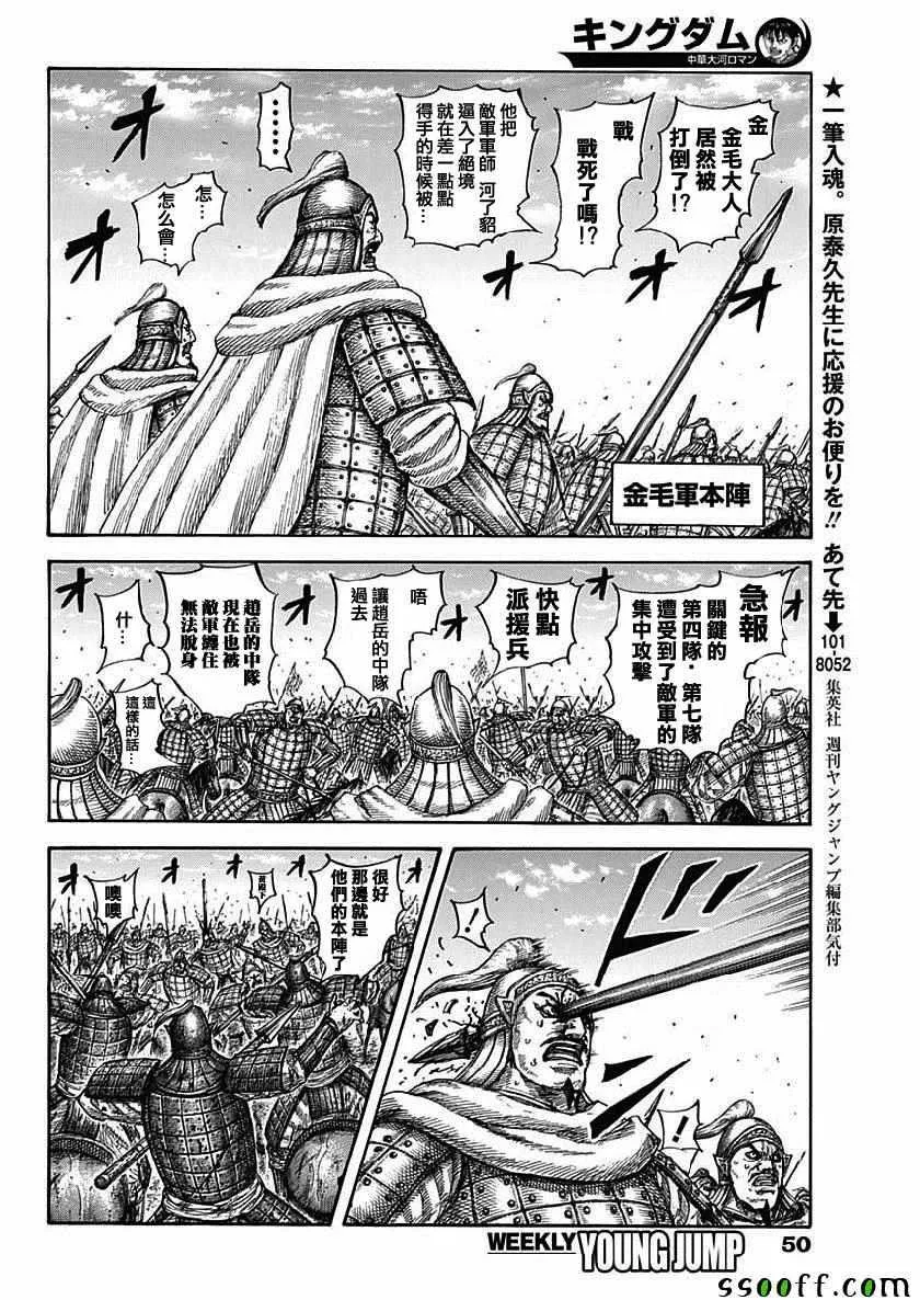 第619话 第4页