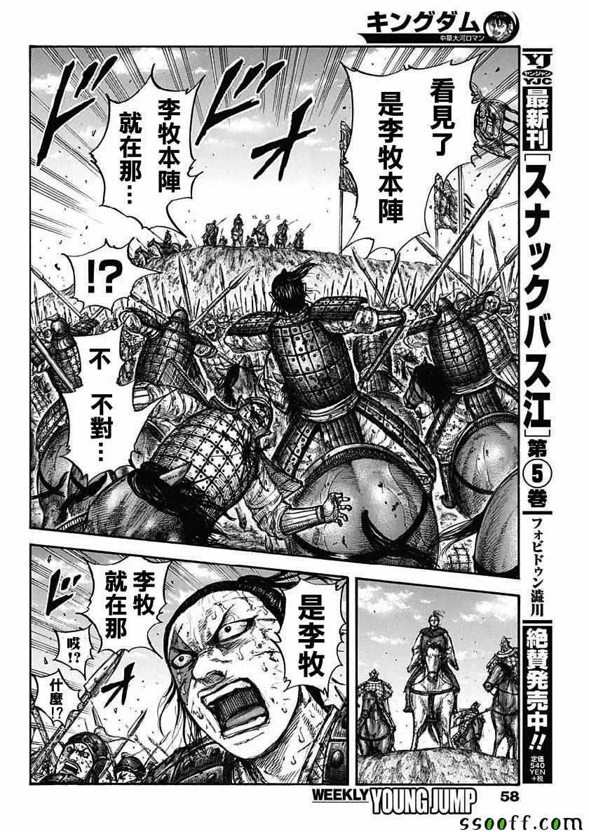 第619话 第12页