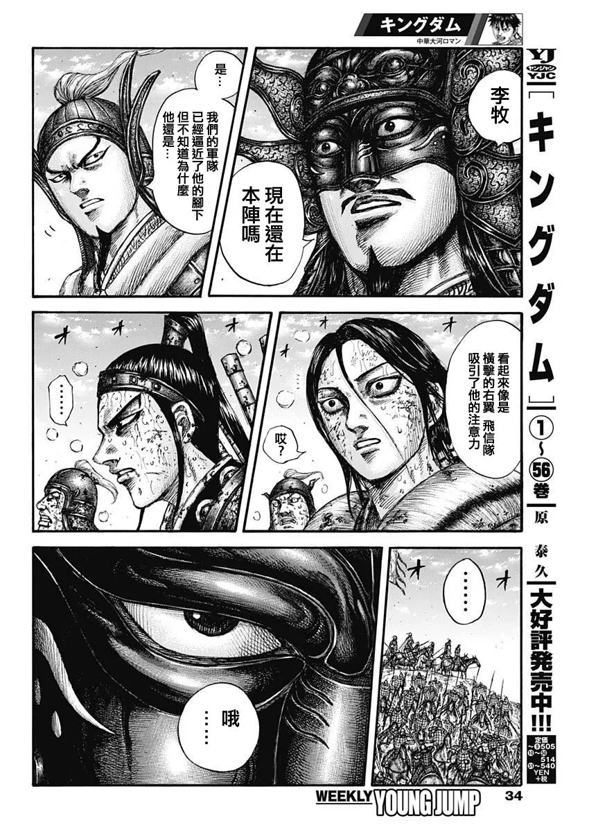 第625话 第4页