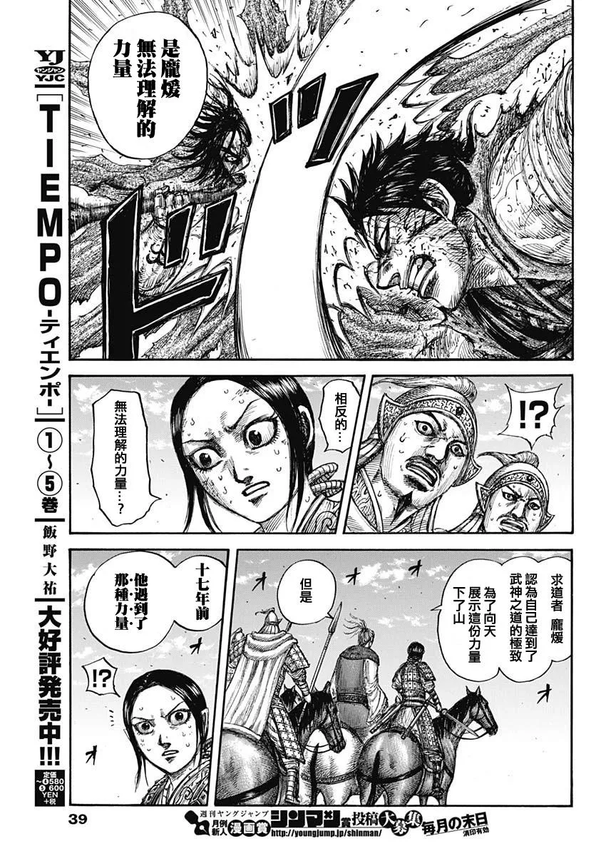 第625话 第8页