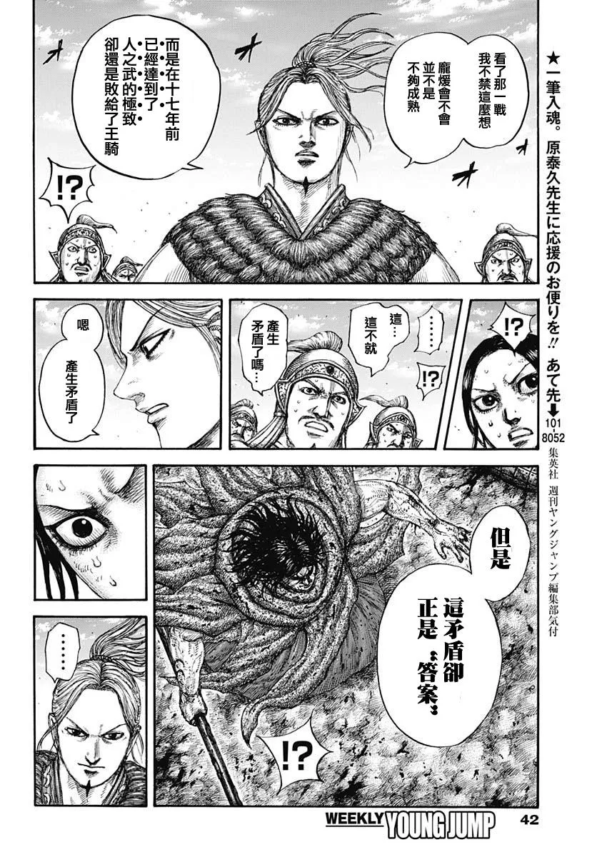 第625话 第11页