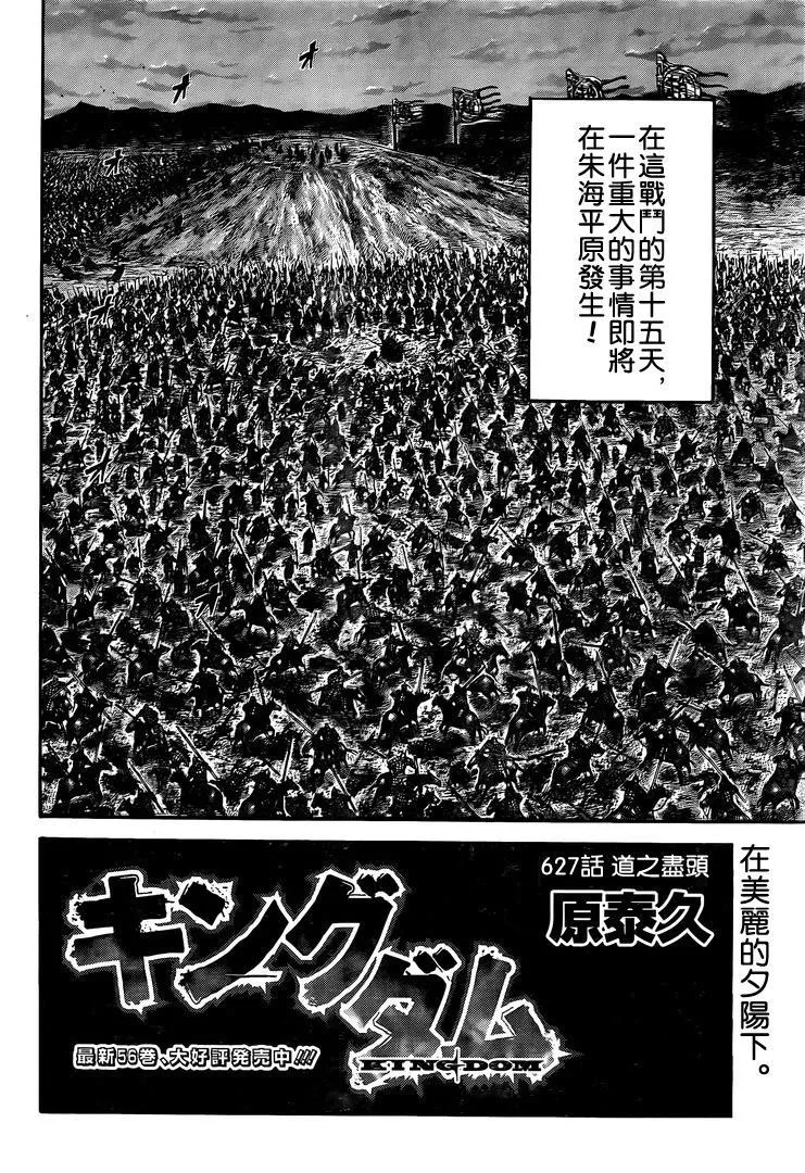 第627话 道之尽头 第2页