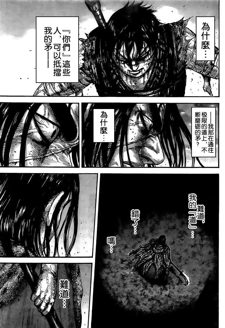 第627话 道之尽头 第9页