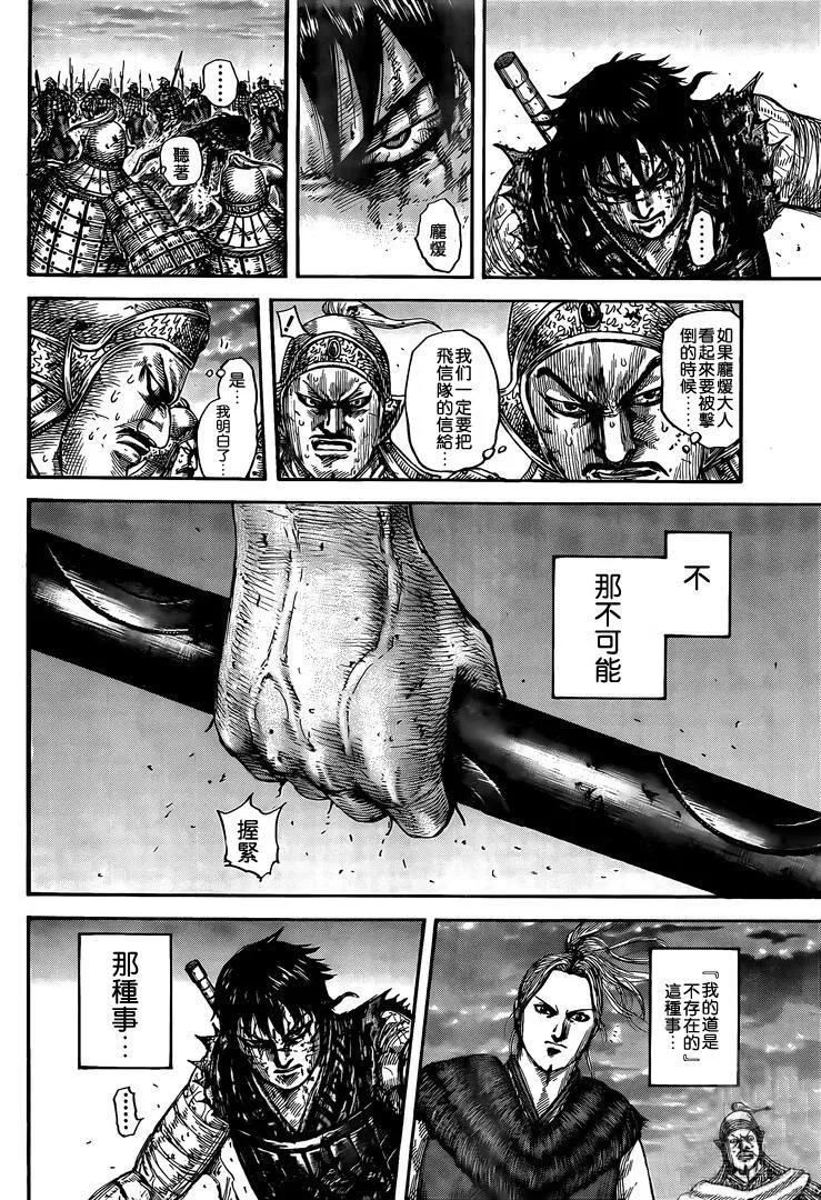 第627话 道之尽头 第11页