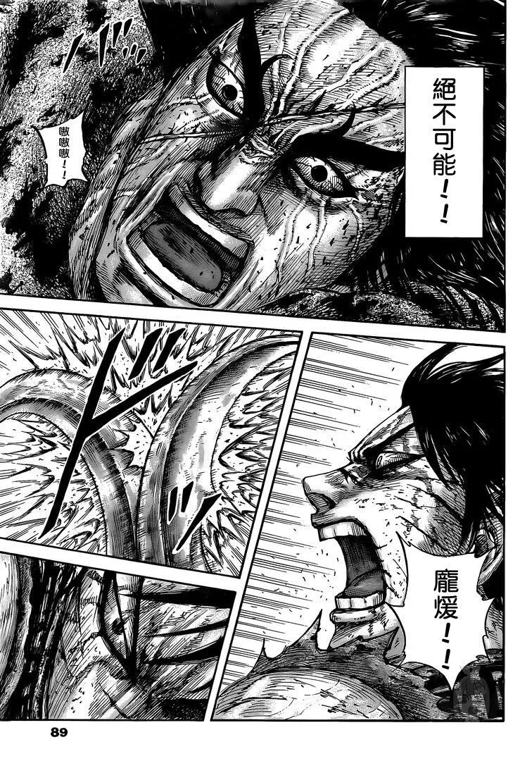 第627话 道之尽头 第12页