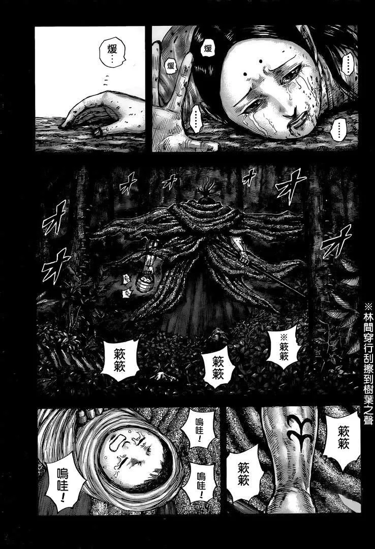 第628话 生命之火 第5页