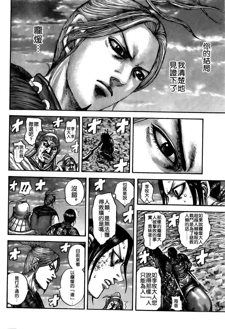 第628话 生命之火 第11页