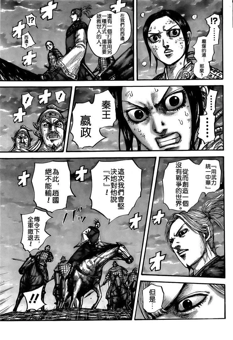 第628话 生命之火 第12页