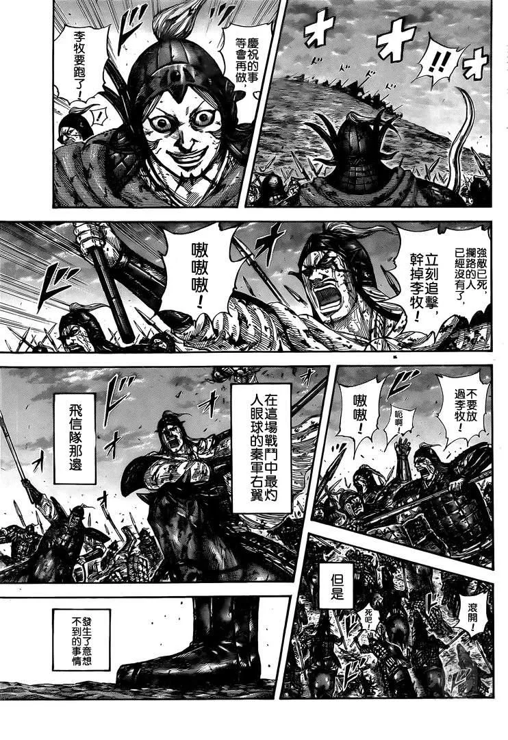 第628话 生命之火 第14页