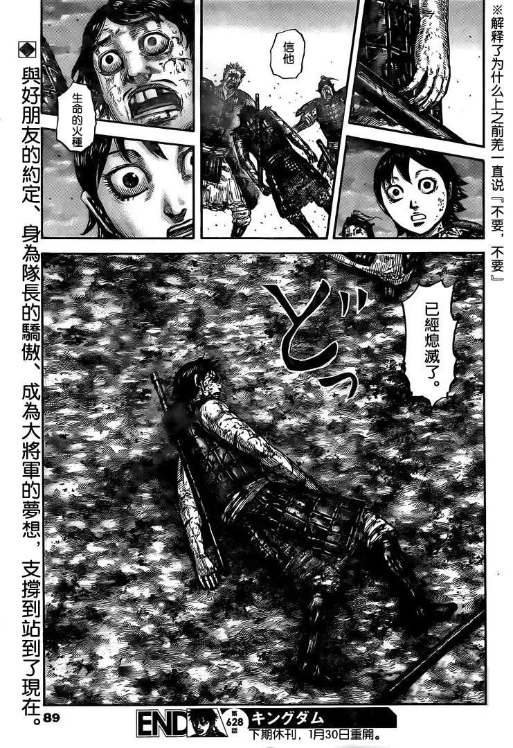 第628话 生命之火 第18页
