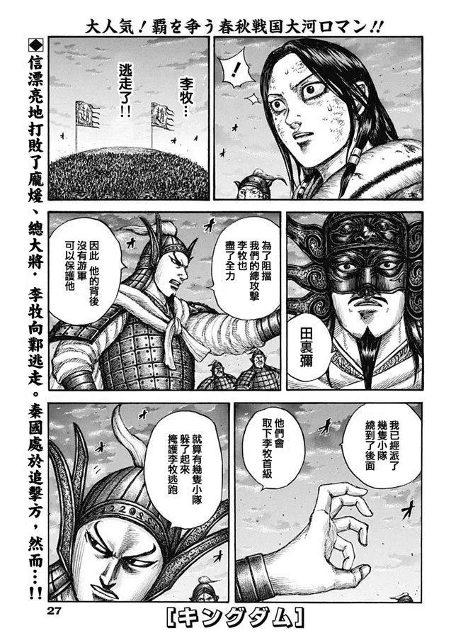 第629话 信的梦想 第1页