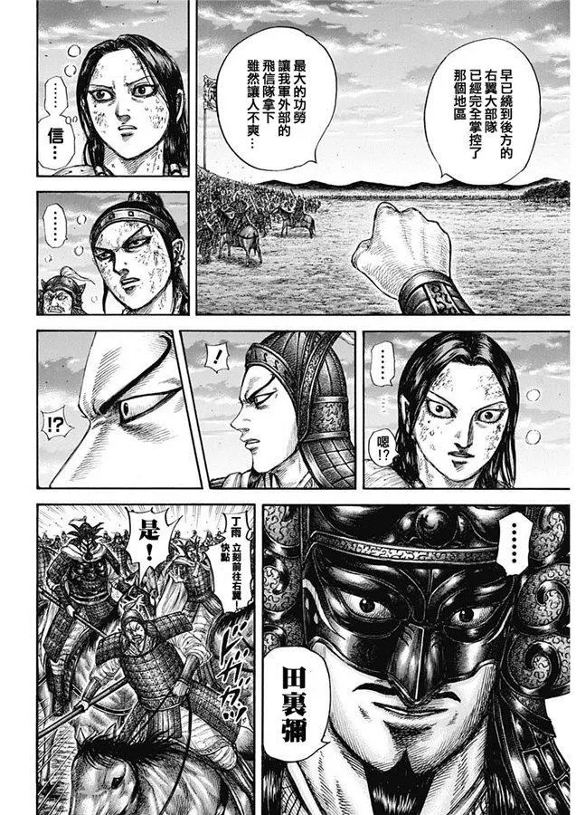 第629话 信的梦想 第2页