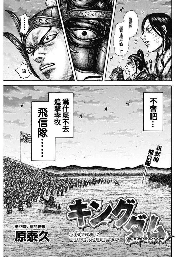第629话 信的梦想 第3页