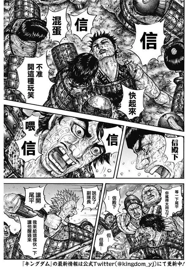 第629话 信的梦想 第5页