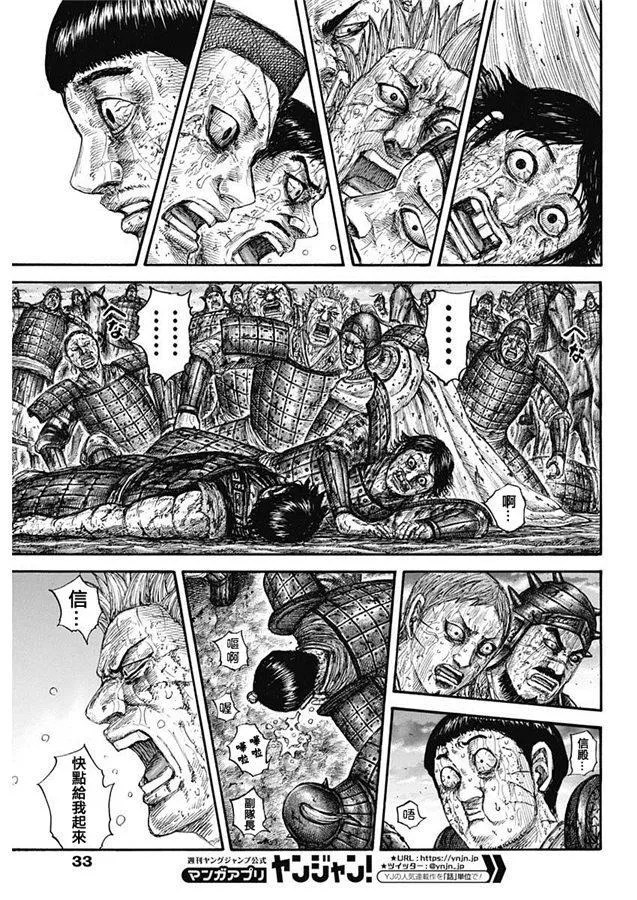 第629话 信的梦想 第7页