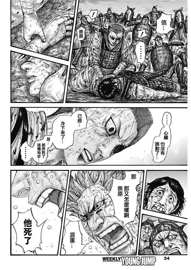 第629话 信的梦想 第8页
