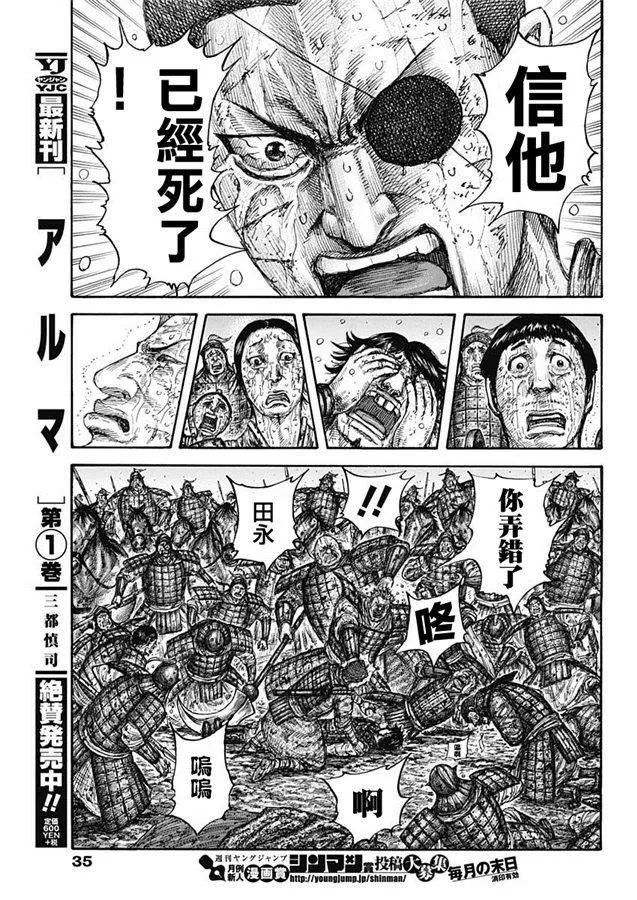 第629话 信的梦想 第9页