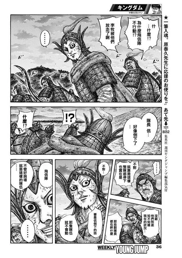 第629话 信的梦想 第10页