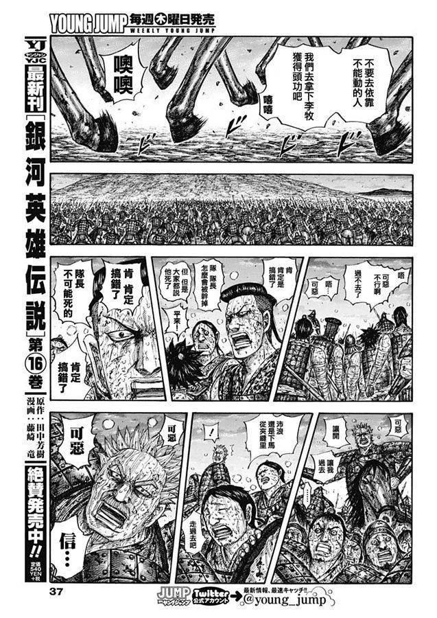 第629话 信的梦想 第11页
