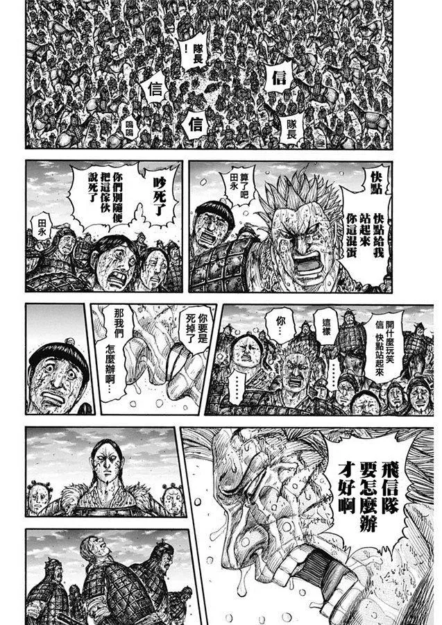 第629话 信的梦想 第12页