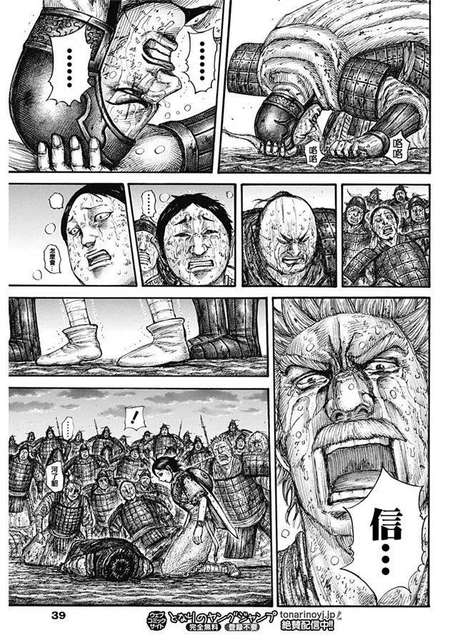第629话 信的梦想 第13页