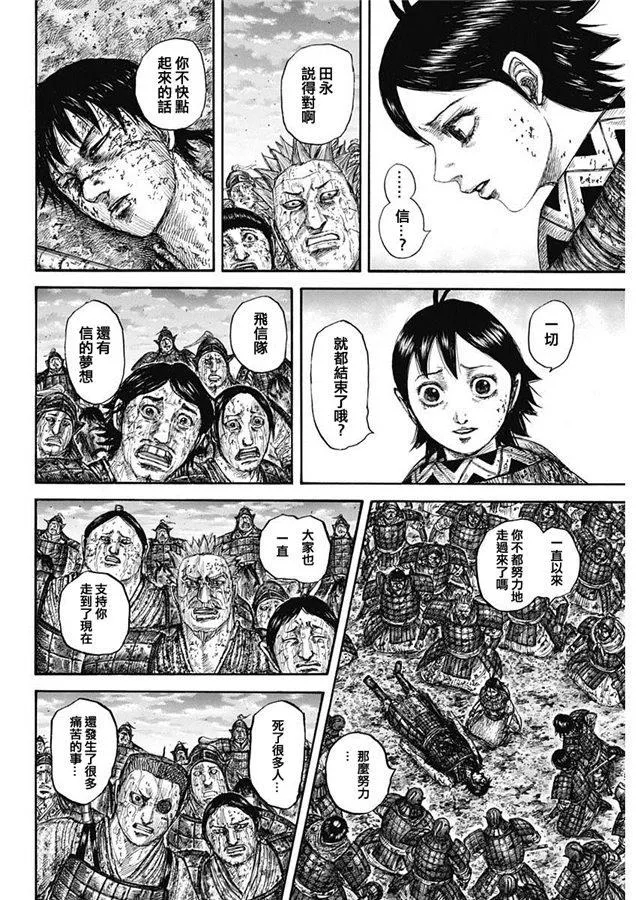 第629话 信的梦想 第14页