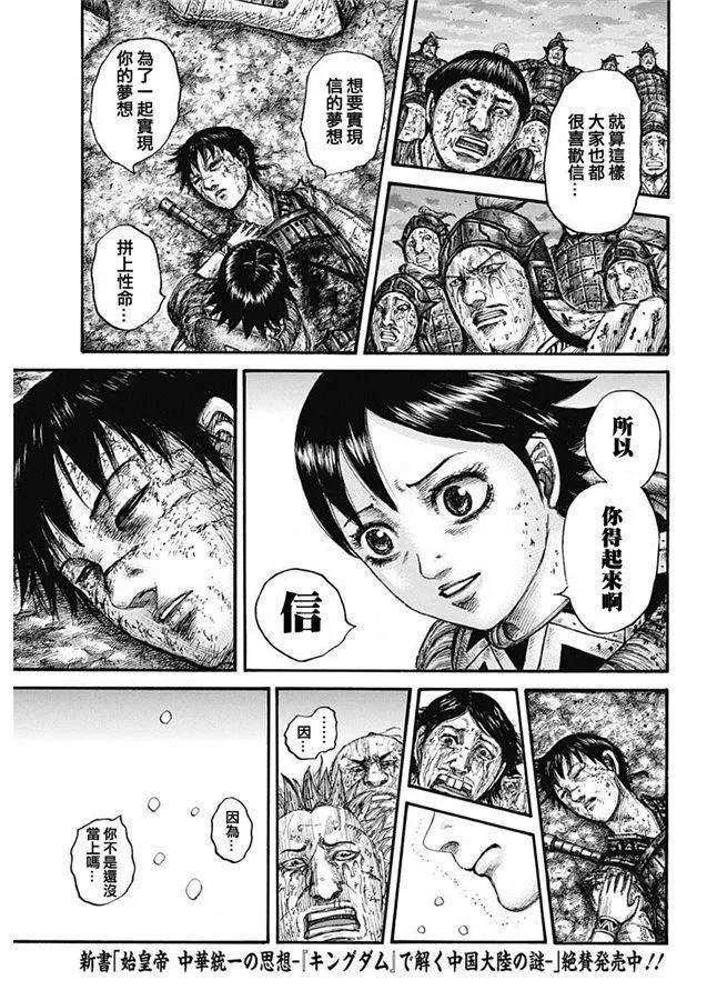 第629话 信的梦想 第15页