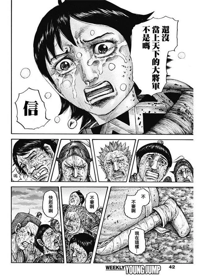 第629话 信的梦想 第16页