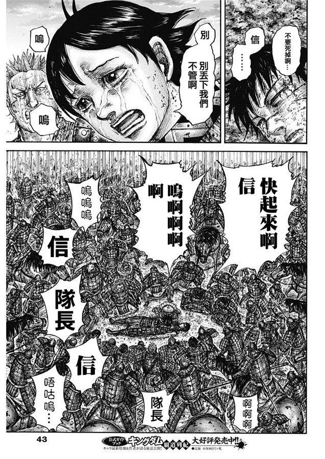第629话 信的梦想 第17页