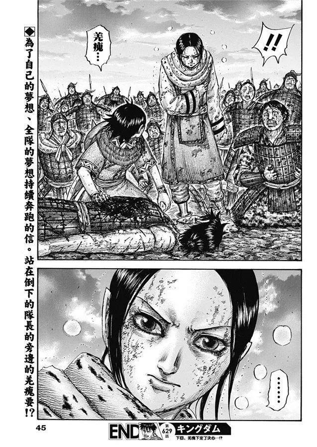 第629话 信的梦想 第19页