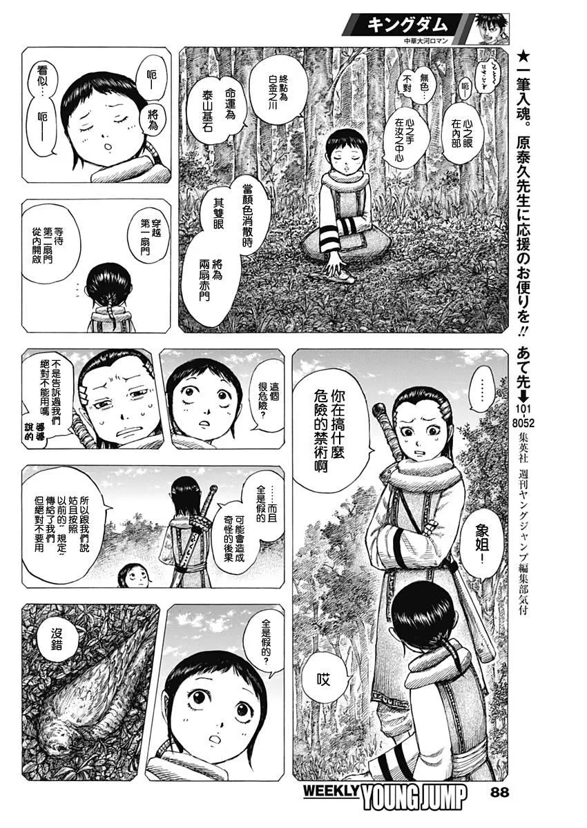 第630话 第5页