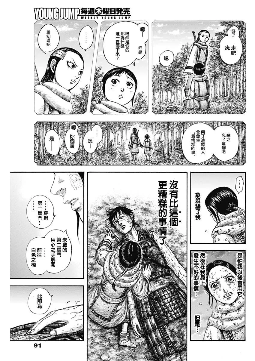 第630话 第8页