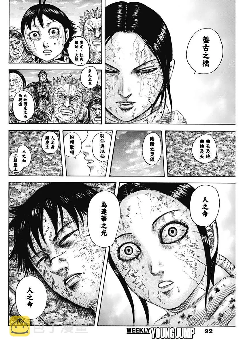 第630话 第9页