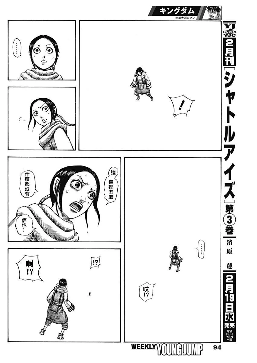 第630话 第11页