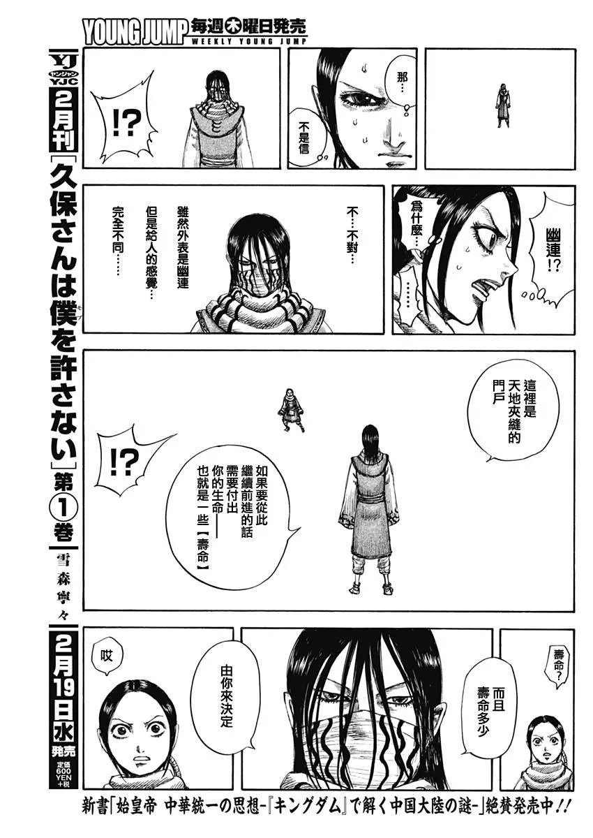 第630话 第12页
