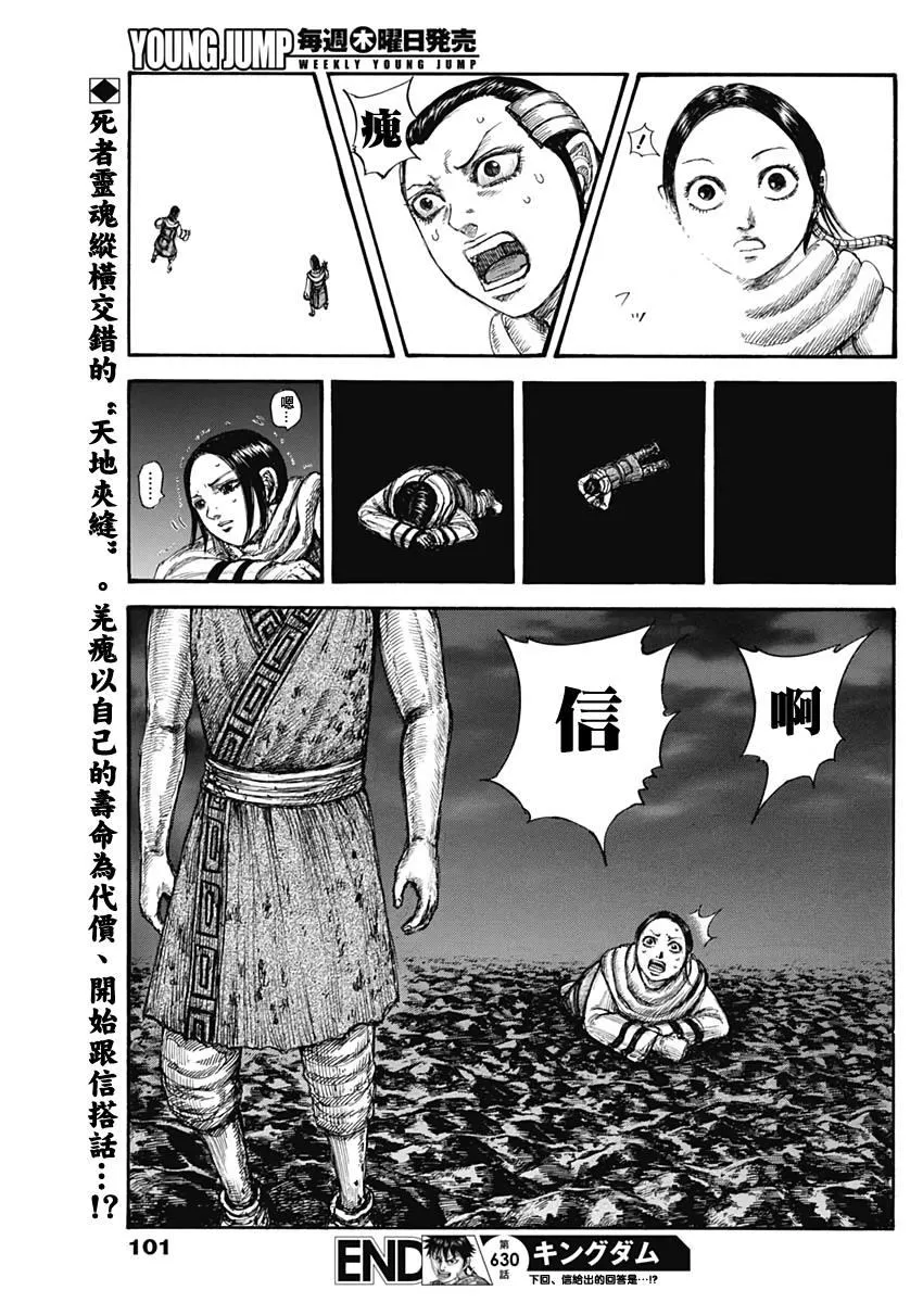 第630话 第18页