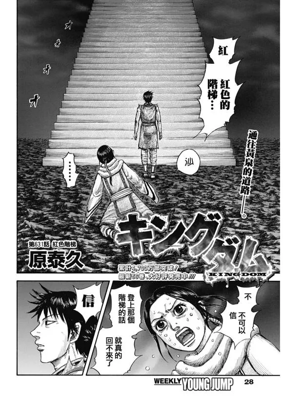 第631话 红色阶梯 第3页